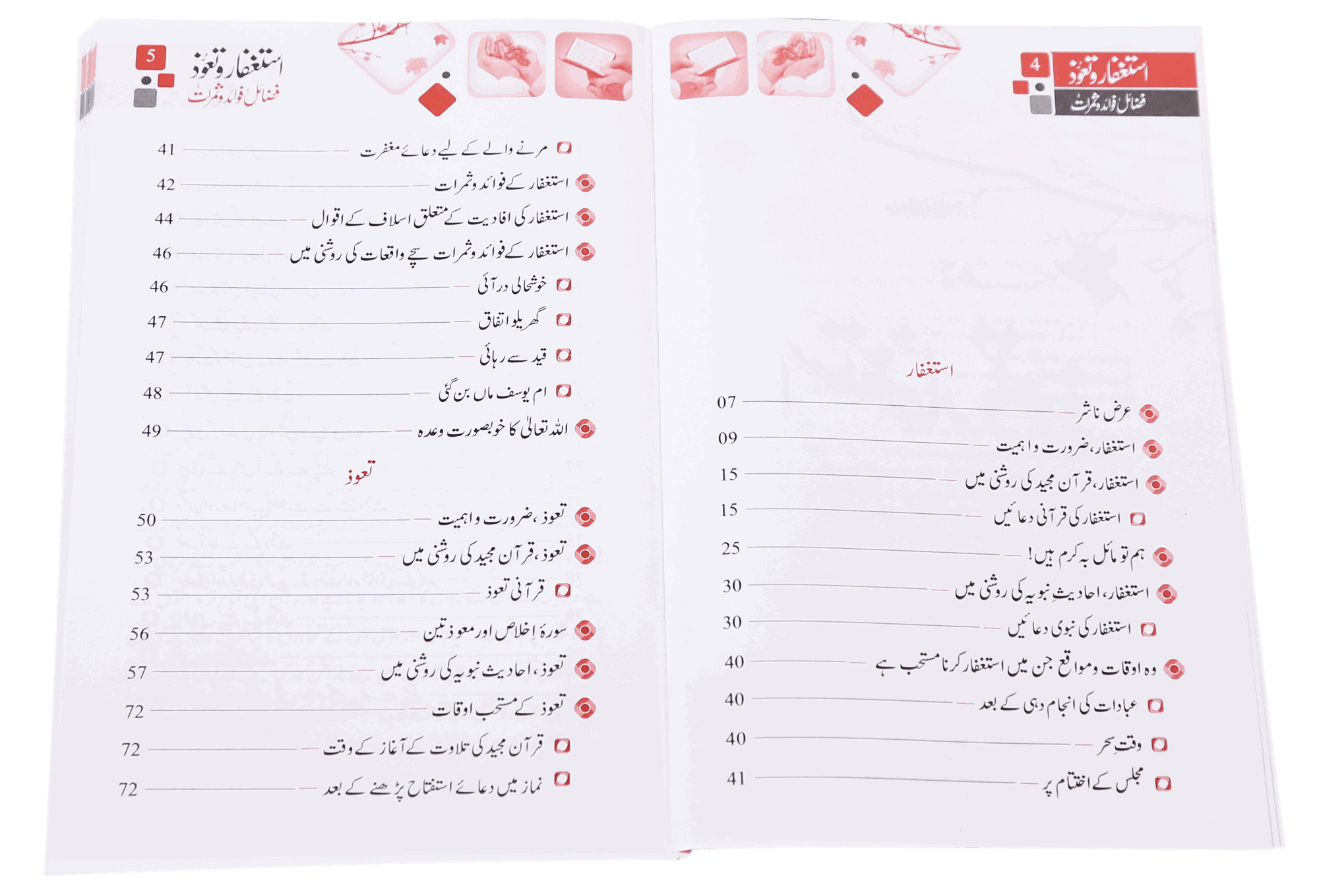 Astaghfar Aur Tauoz (Fazail Fawaid Aur Samarat)