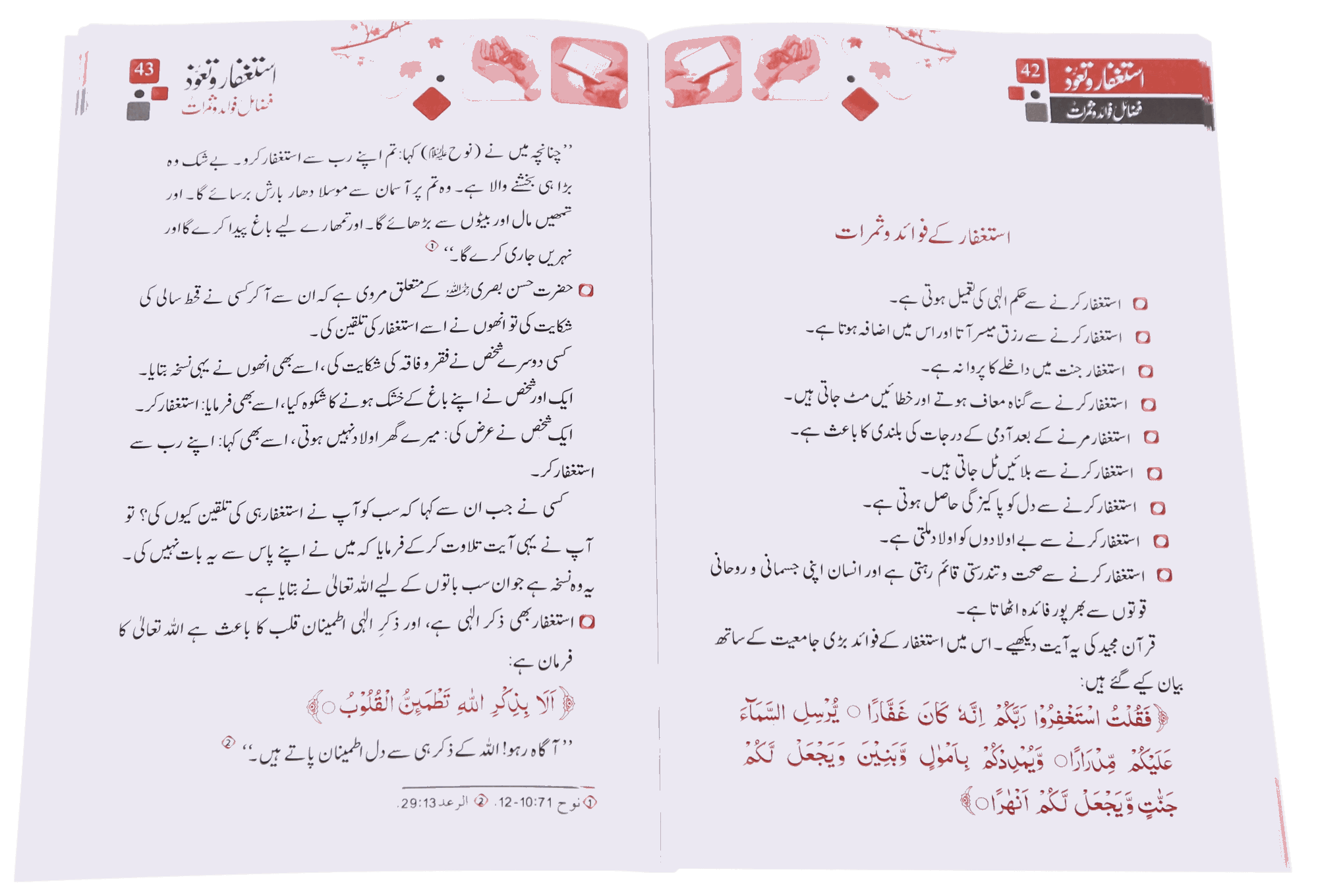 Astaghfar Aur Tauoz (Fazail Fawaid Aur Samarat)