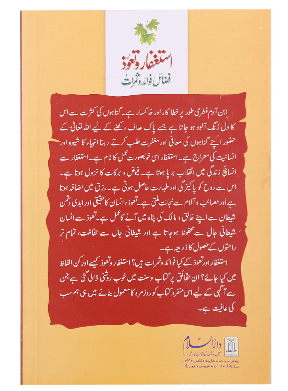 Astaghfar Aur Tauoz (Fazail Fawaid Aur Samarat)