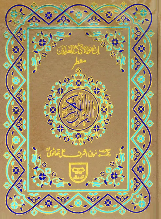 Al Quran Al Kareem with Khushboo