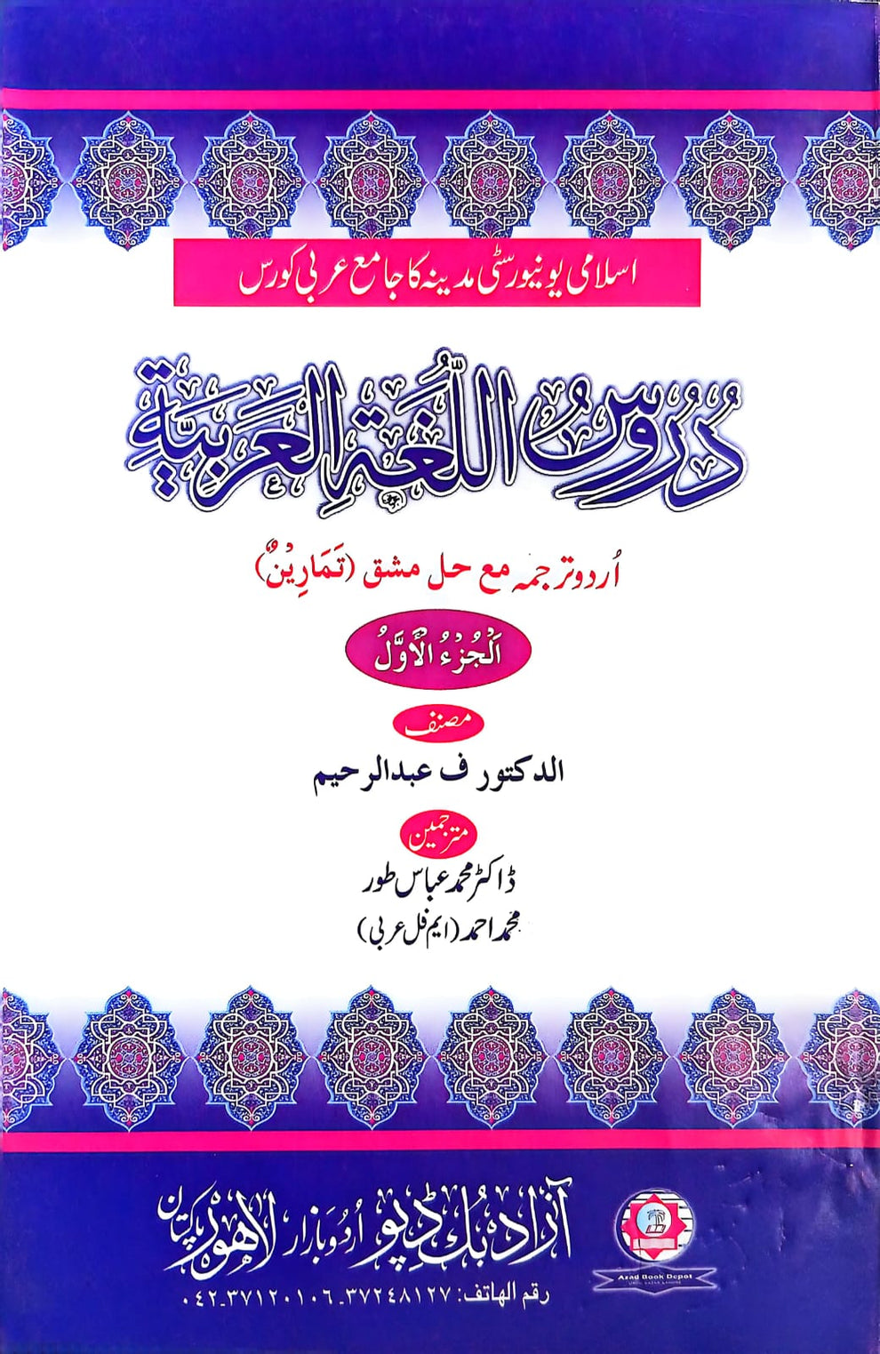 Duroos Lughatul Arabia (Vol. 1) Urdu Translation