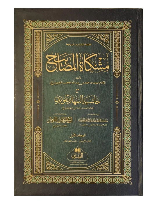 Mishkat Al-Masabih (2 VOLUMES) (AL BUSHRA)