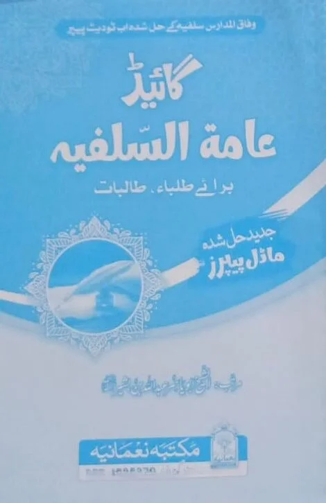 Guide Aama 2 Years (Baneen+Bannat) Wafaq Ul Madaris Al Salafia