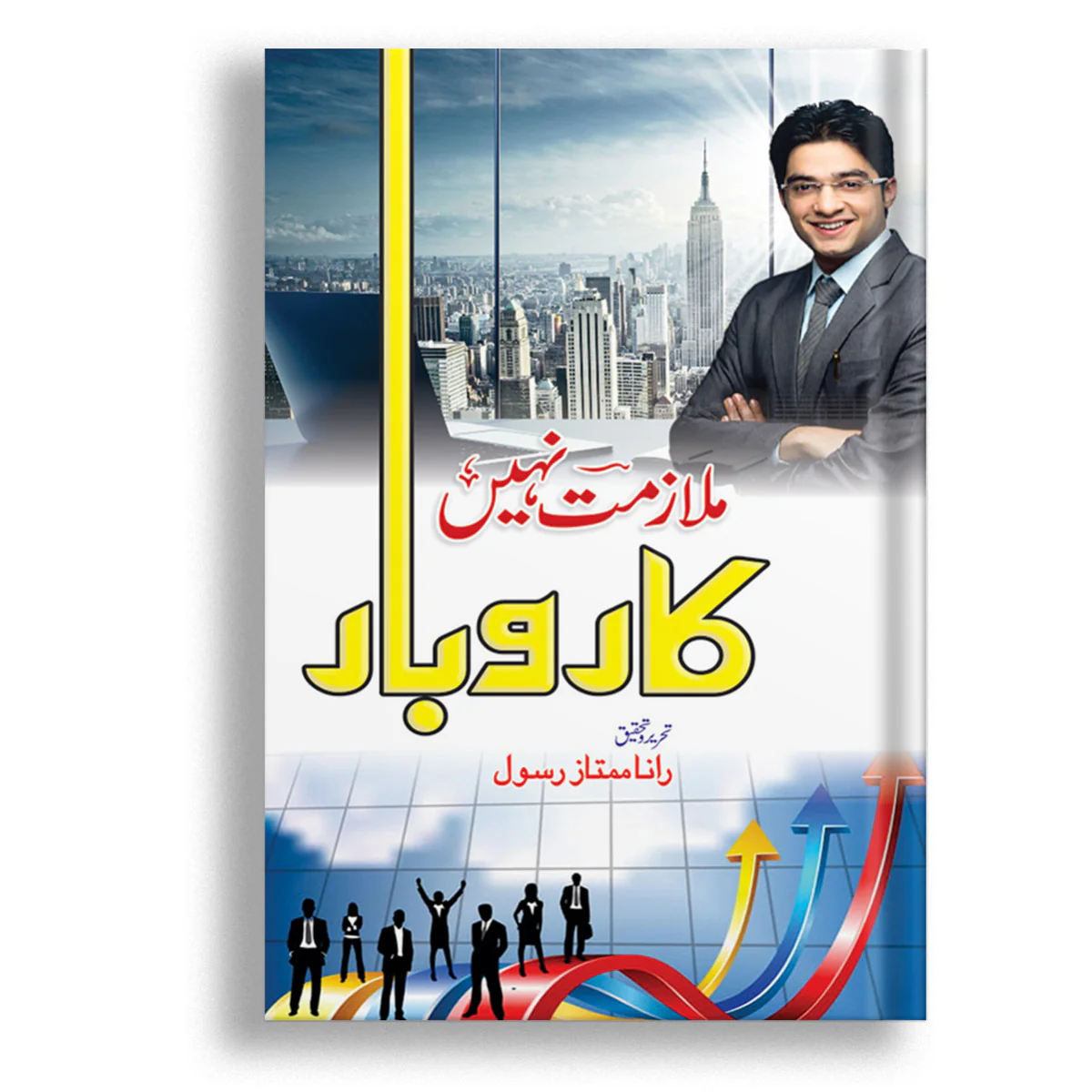 Mulazmat nahi Qarobar