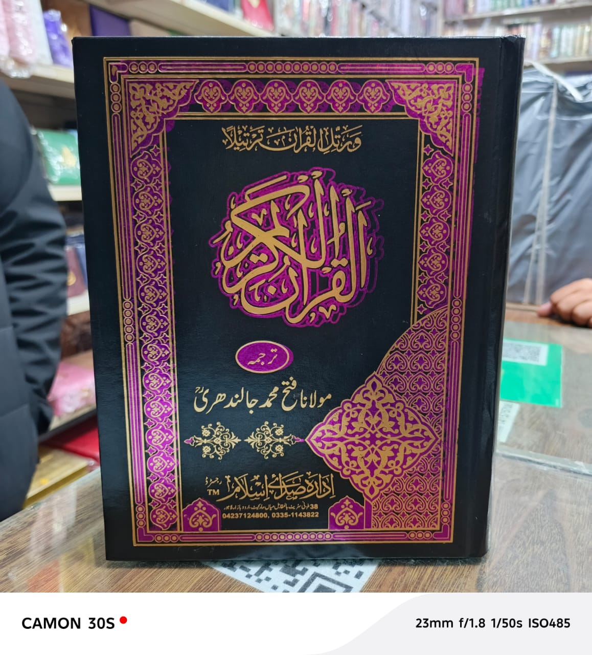 Al Quran Al kareem by Molana Fateh Muhammad Jalandri -206