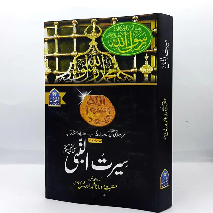 Seeret al Nabi SAW By Hazrat Maulana Mohammed Idrees