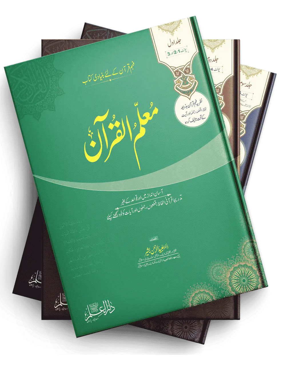 Mualam ul Quran course - set