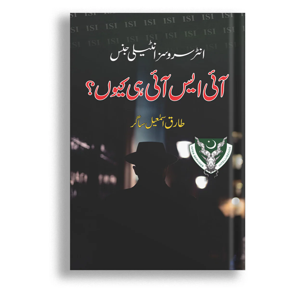 Isi he kyu ( Inter Services Intelligence