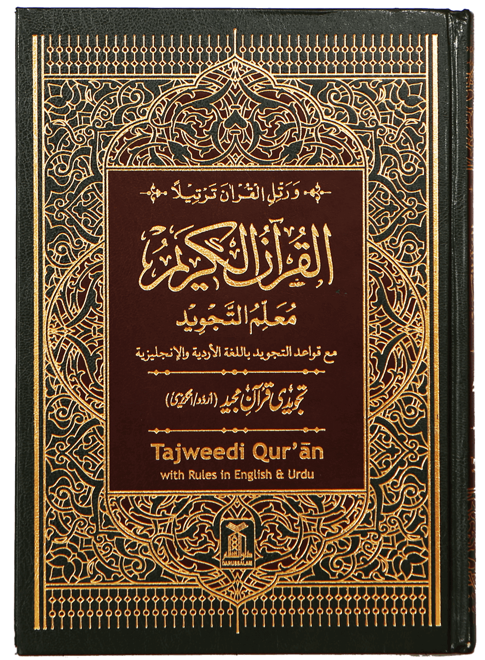 Al Quran Al Kaeem Tajweedi 15 Lines - Bigger size