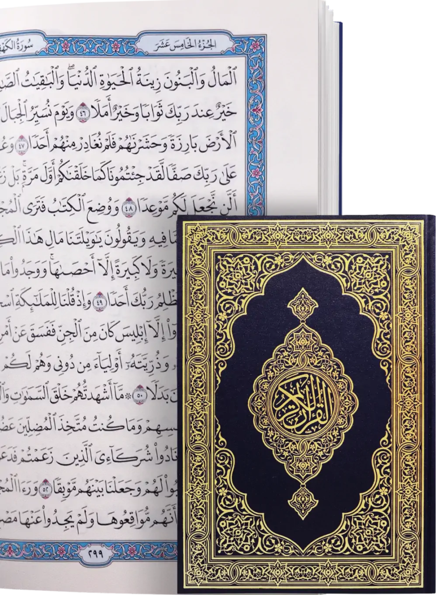 Mushaf Madinah - (Medium Size)