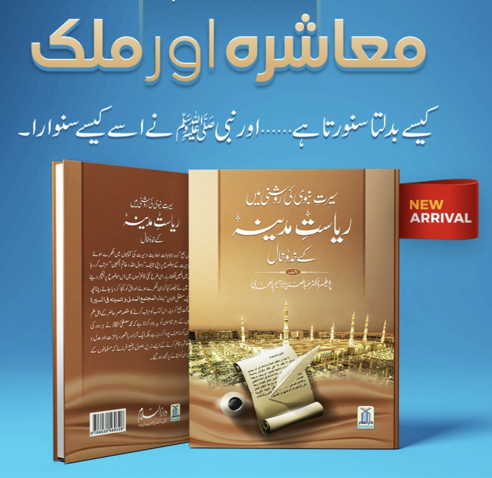 Riyast e Madinah k Khadokhal