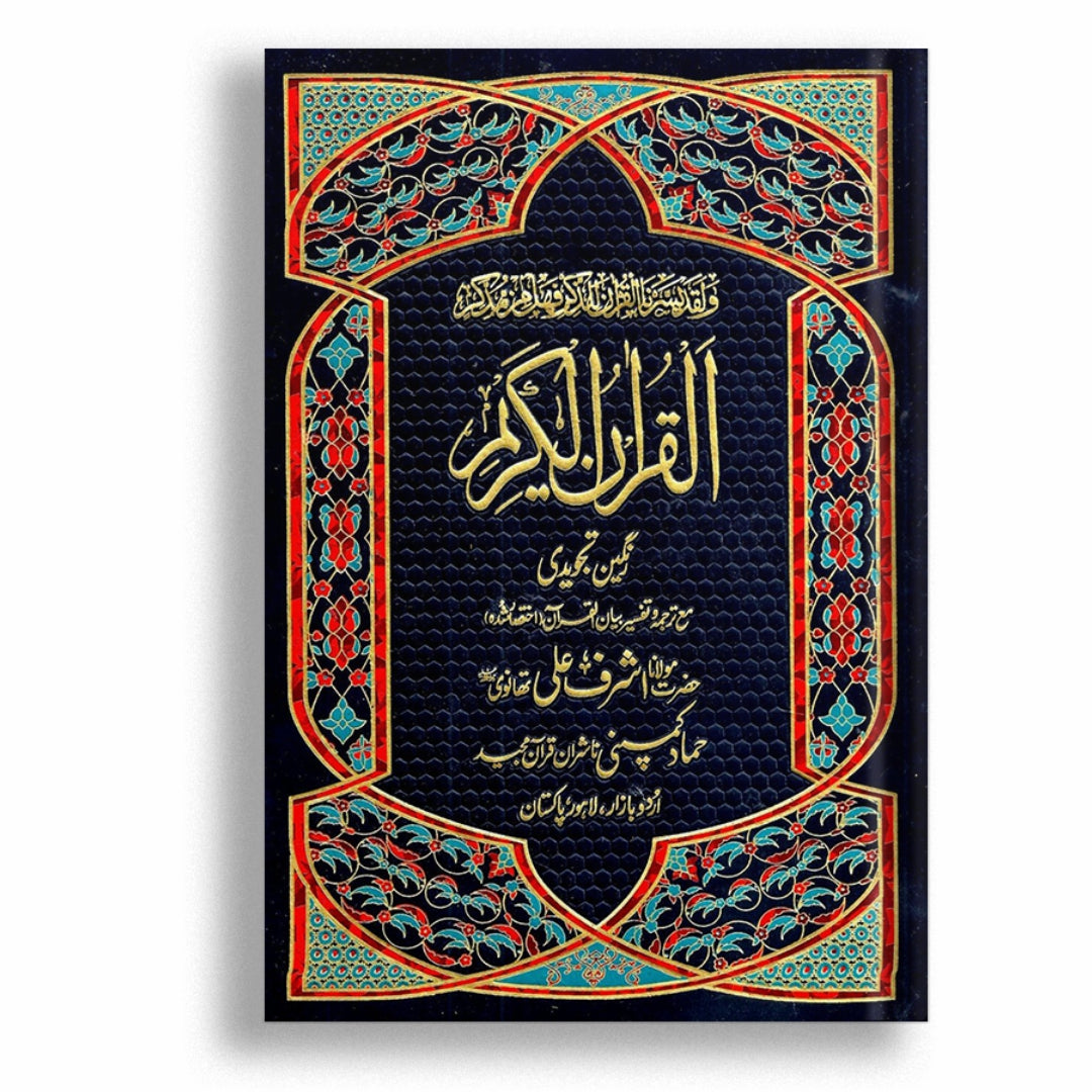 Tajweedi Quran with Urdu Translation