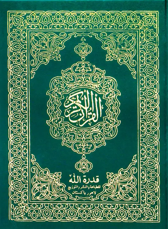 Uthmani script Quran e Pak -15 lines ( Medium size)