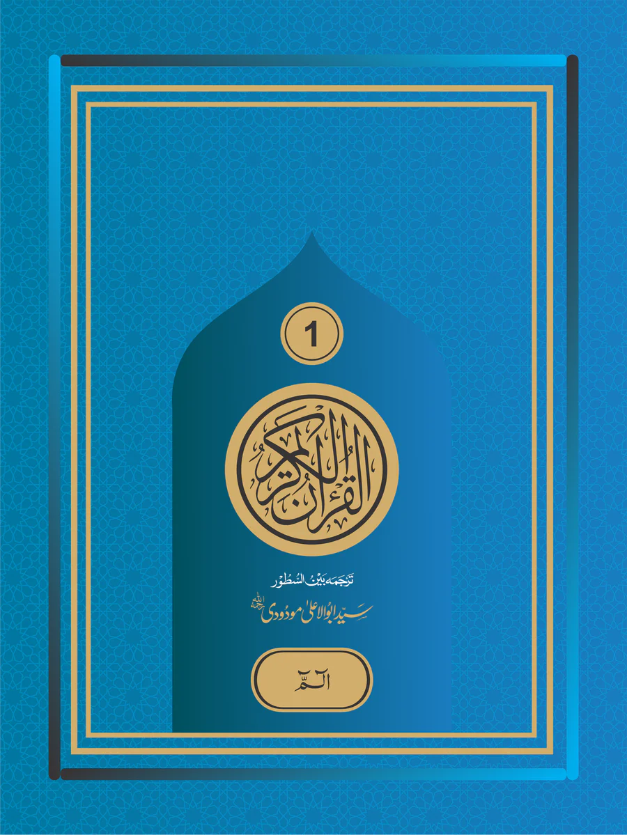 Separa Set Translation of the Holy Quran By Syed Abul Ali Moudoodi