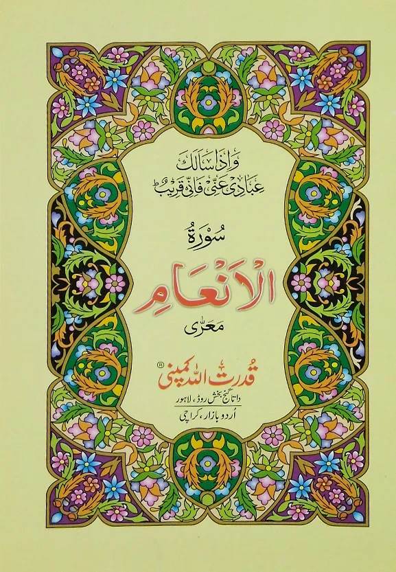 Surah Inam without Translation