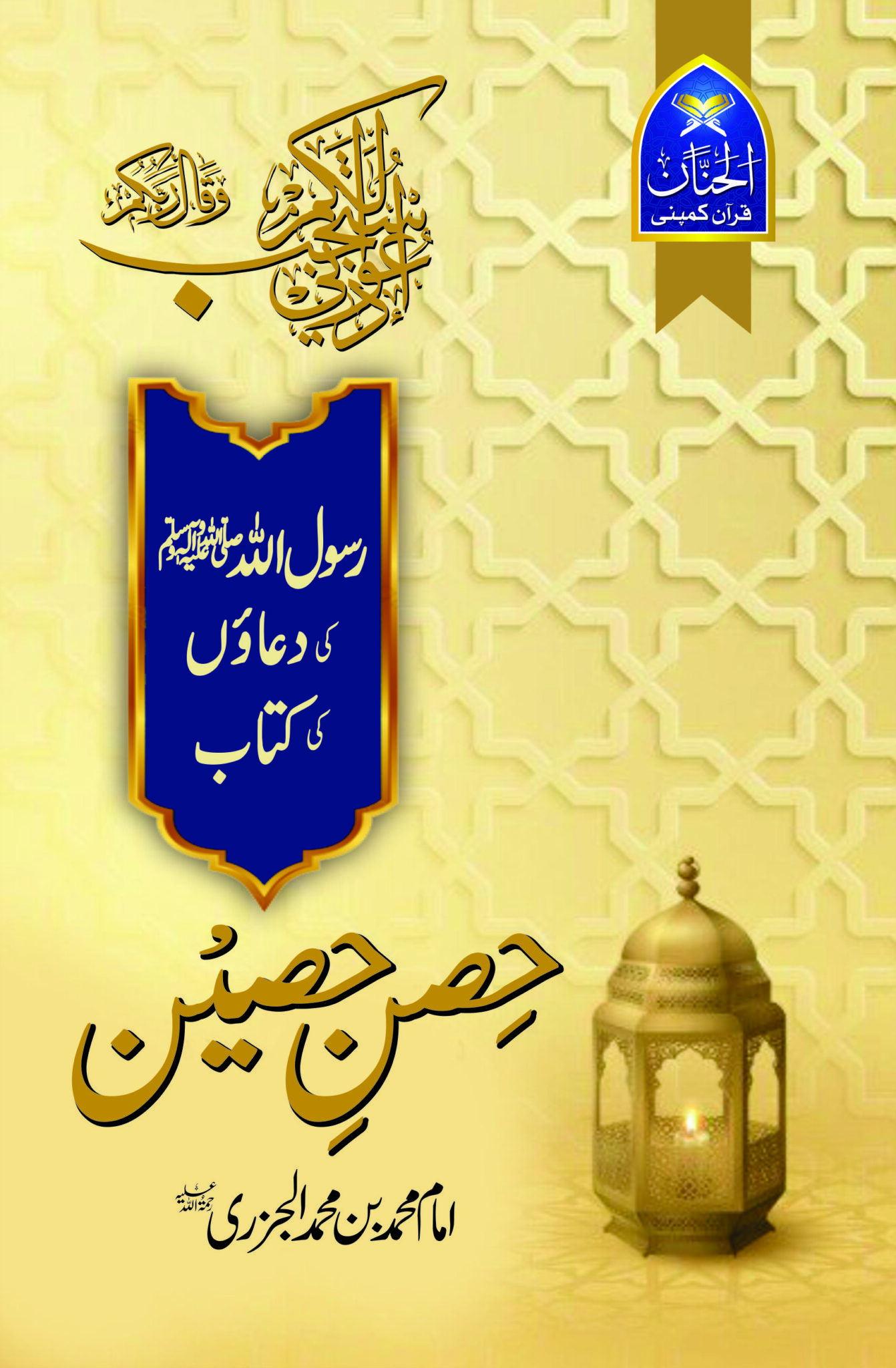 Hisn e hisn - Dua Book