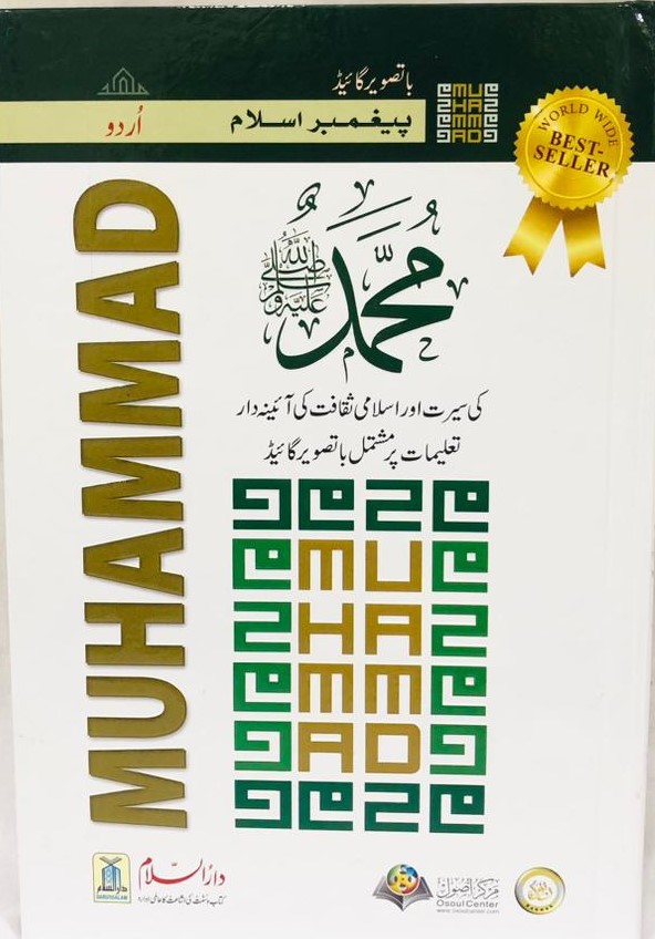 Muhammad (P.B.U.H)