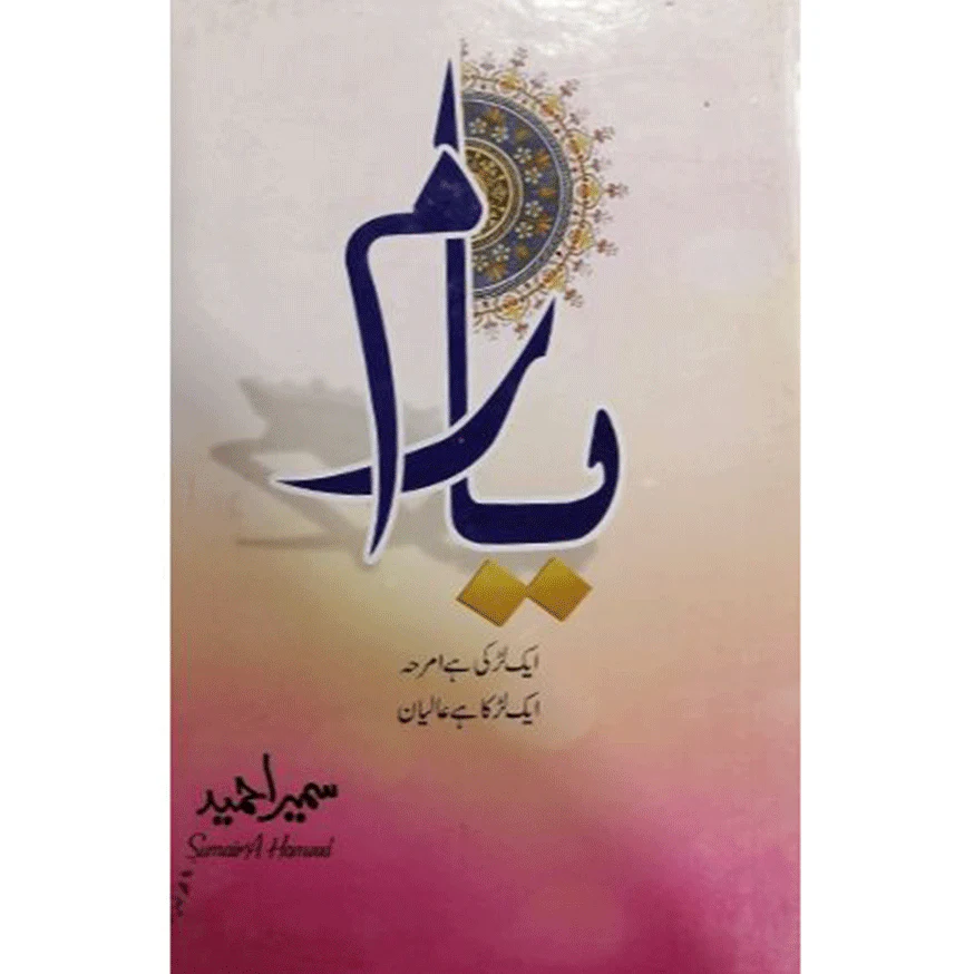YARAM by Sumaira Hameed