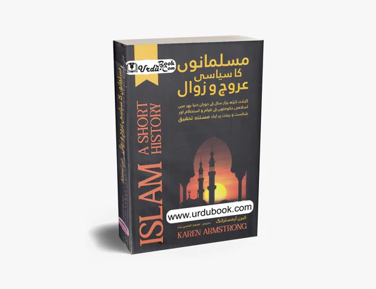 MUSALMANO KA SIYASI AROOJ O ZAWAL