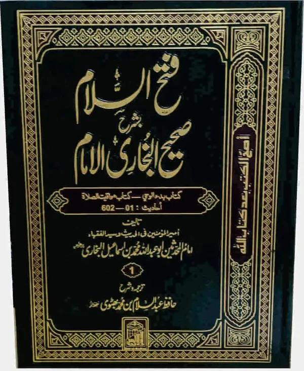 FATAH UL ISLAM BUKHARI SHARAH BUKHARI (Vol 1)