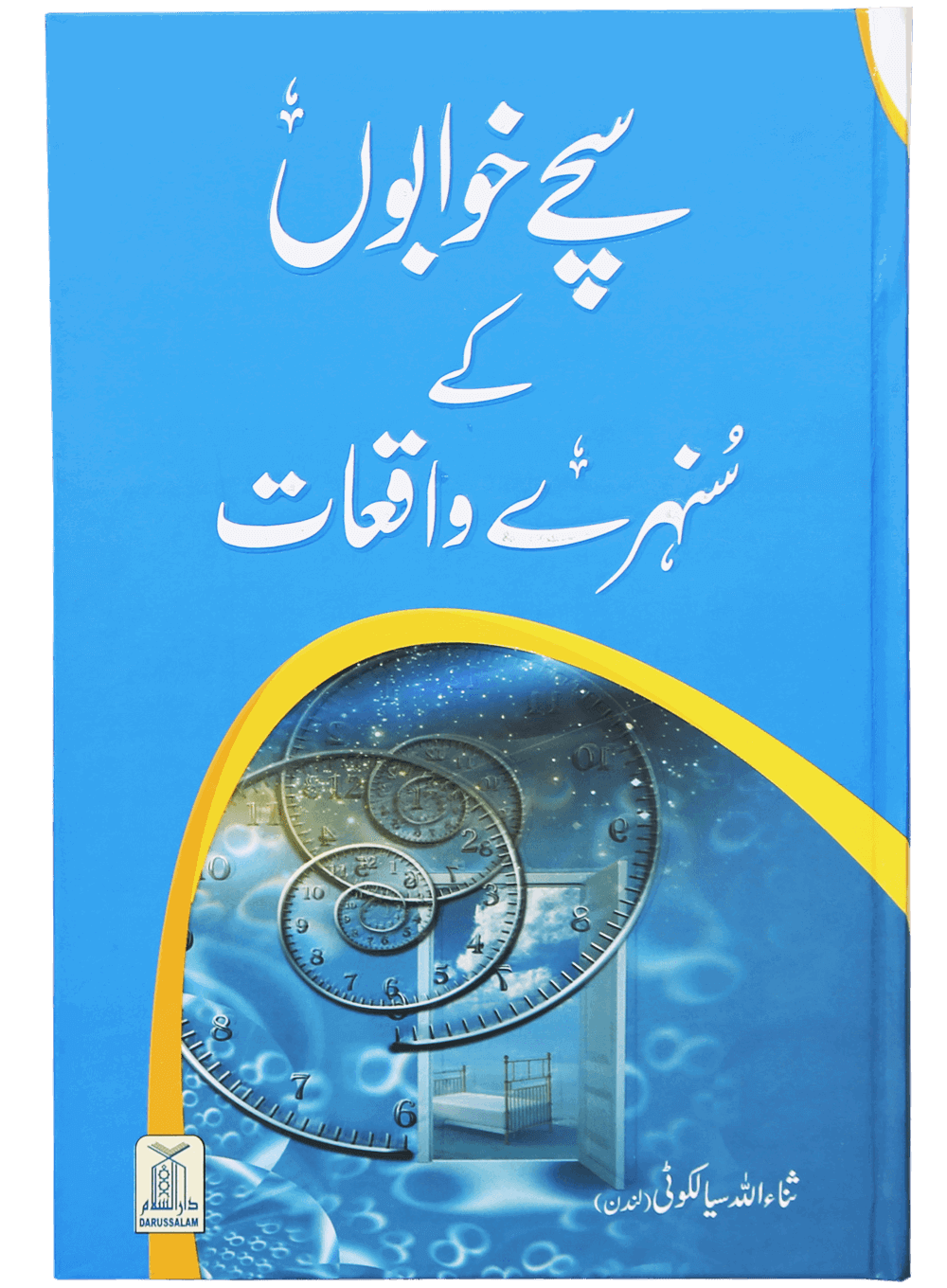 Sachay Khuwabo k Sunehray Waqiyaat