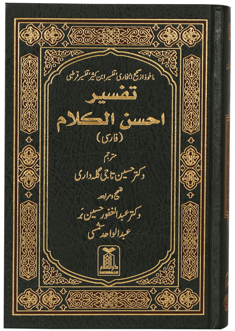 Tafsir Ahsan Al Kalam -  Persian / Farsi