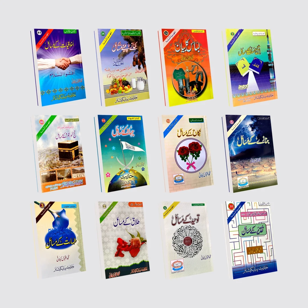 Bundle of Muhammad Iqbal Kilani Books