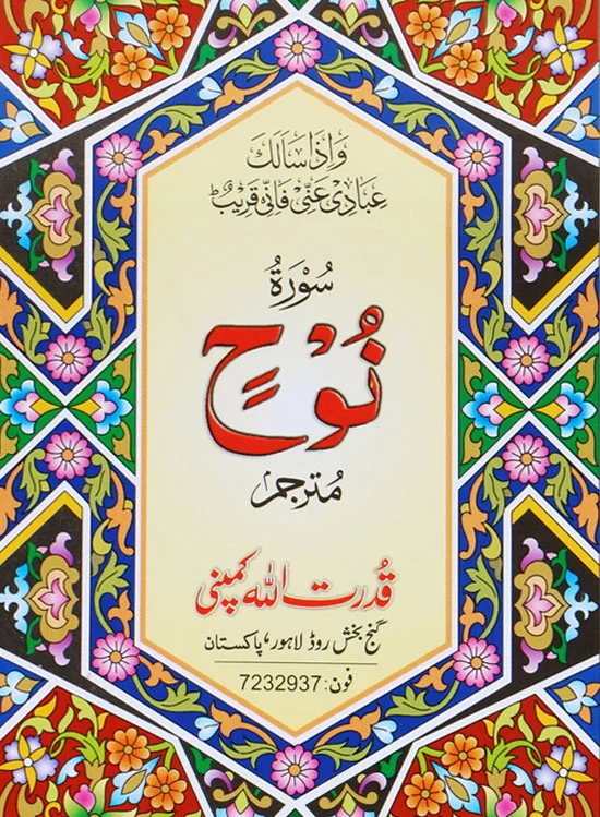 Surah Nuh with Translation