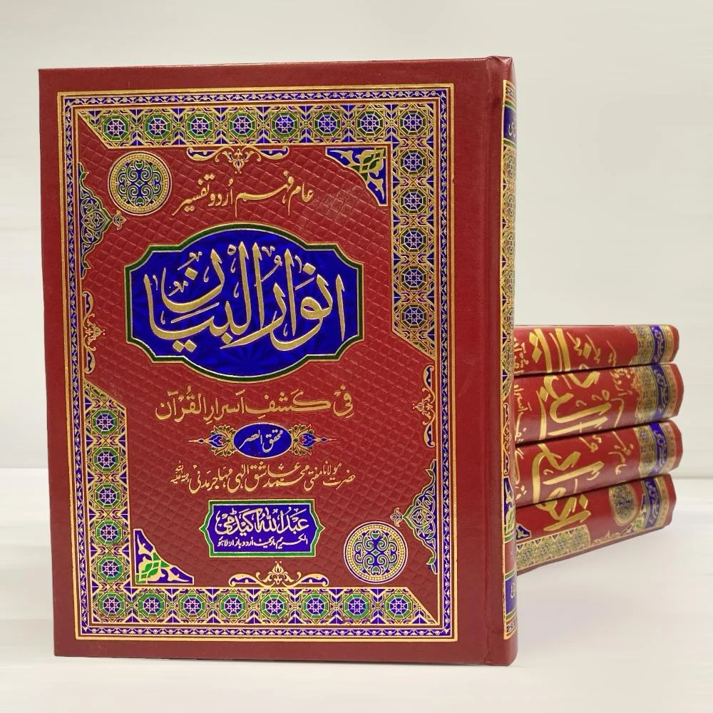 Anwar ul Bayan Complete 5 Vol. Set