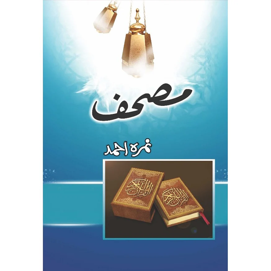 MUSHAF by Nimra Ahmed