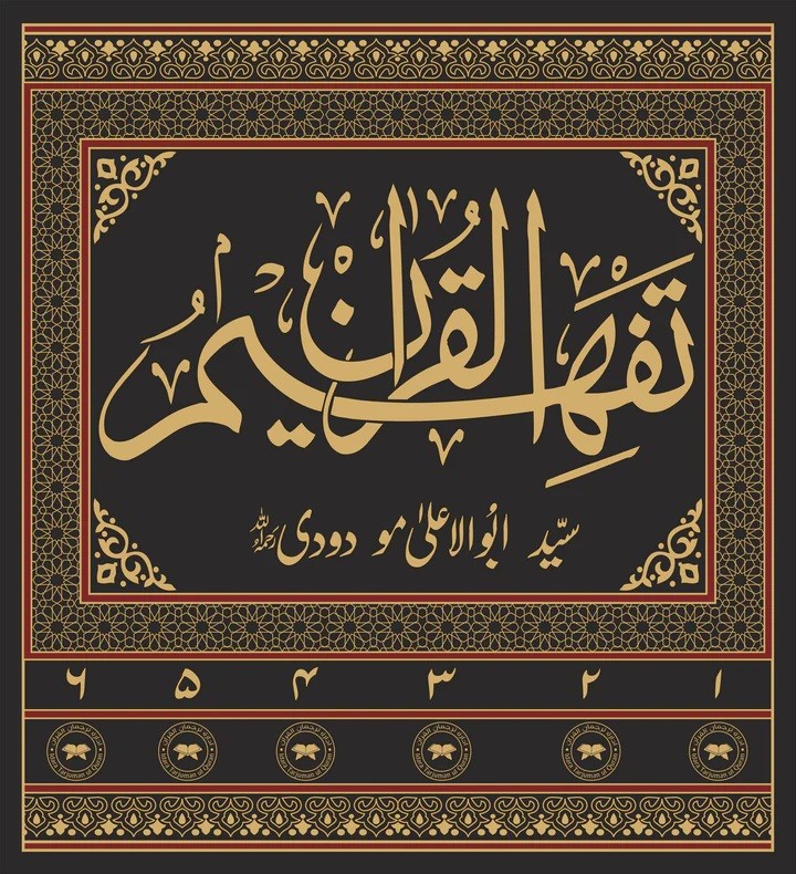 Tafheem ul Quran  - Special Edition