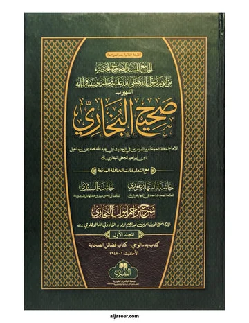 Sahih Al Bukhari (2 VOLUME SET – BUSHRA)