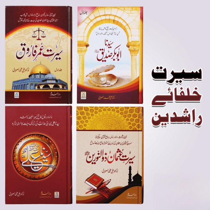Khulfa e Rashideen - Urdu (Complete Set)