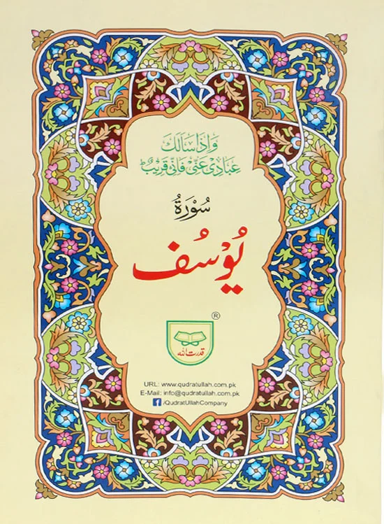Surah Yousuf