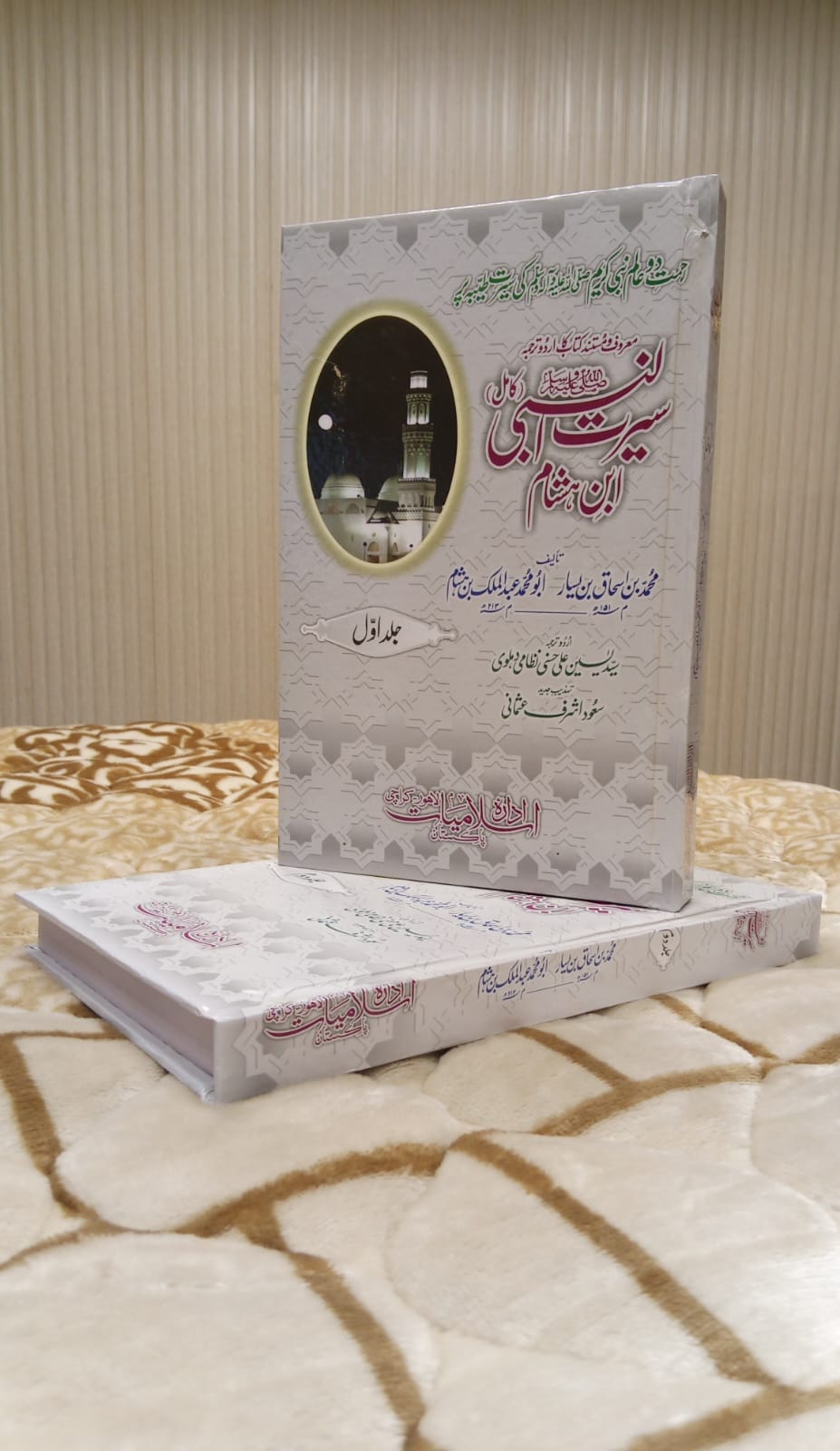 SERAT ULNABI IBNE HASAHM  | ABDUL MALIK BIN HASHAAM
