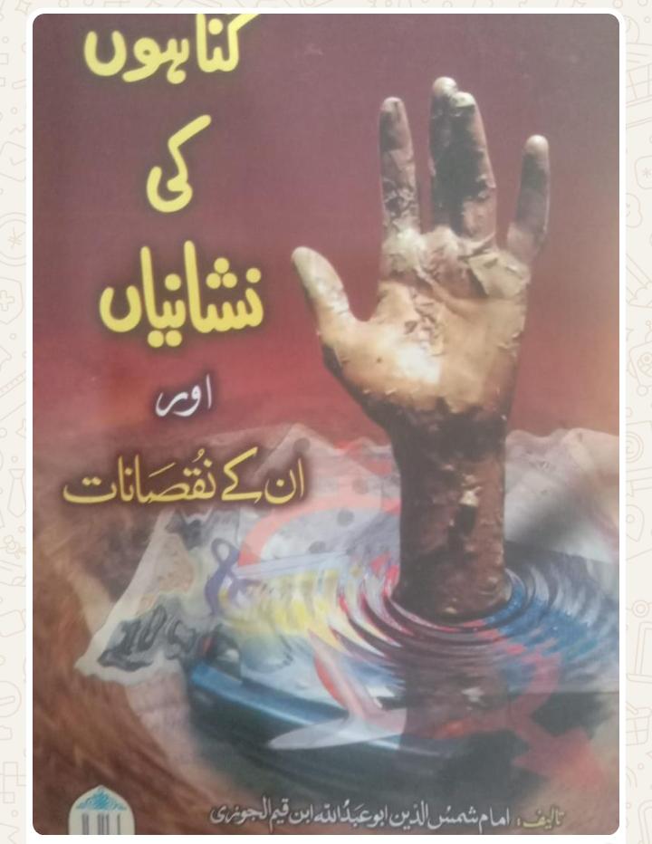 Gunaho ki Nishania aur Nuqsanat
