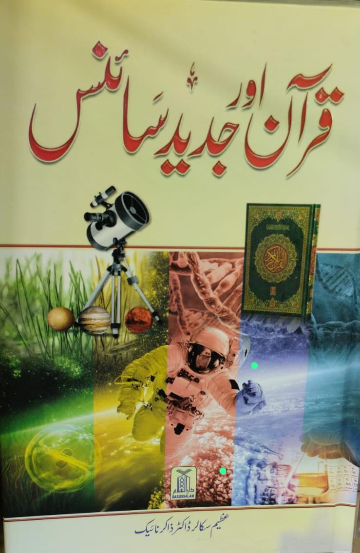 Quran Aur Jaded Science - by Dr. Zakir Naik