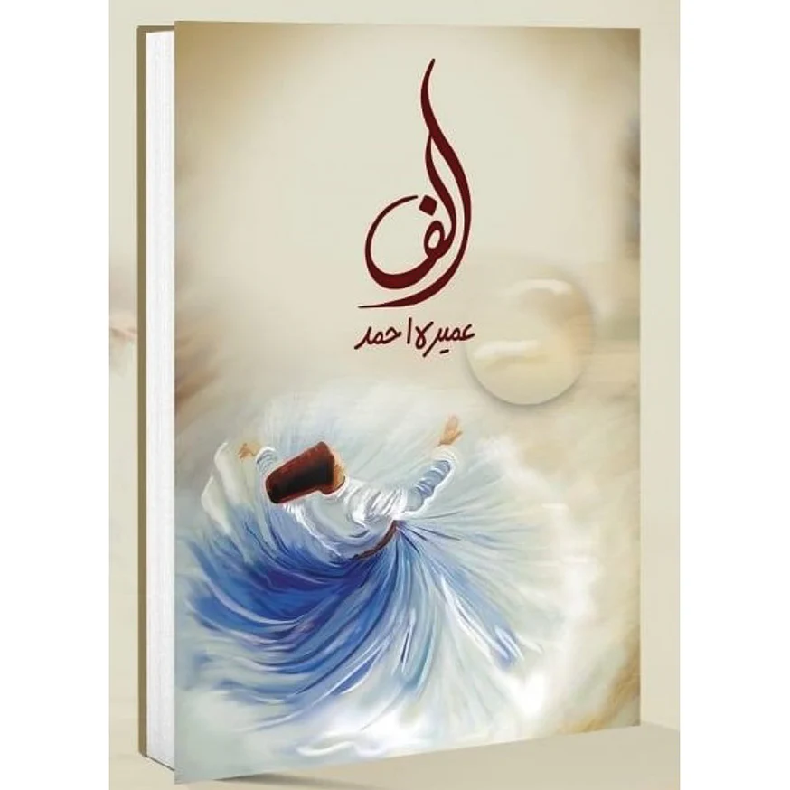ALIF by Umera Ahmed