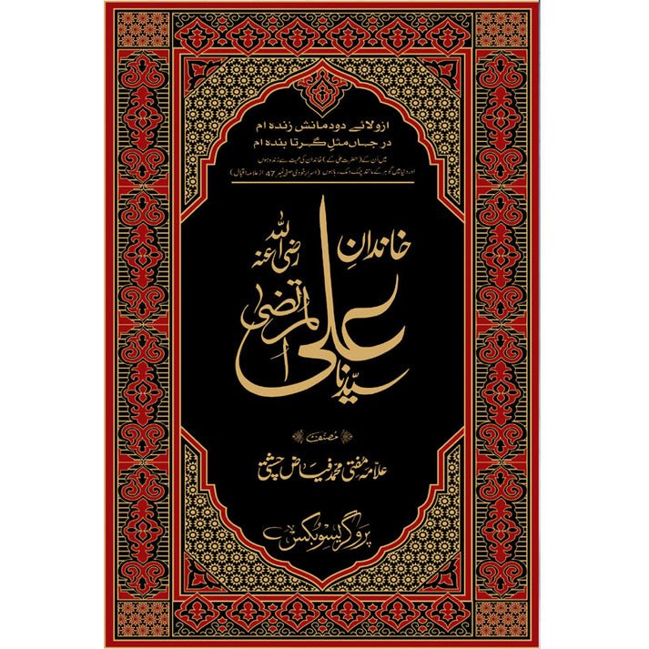 Khandan Hazrat Ali ( R.A)