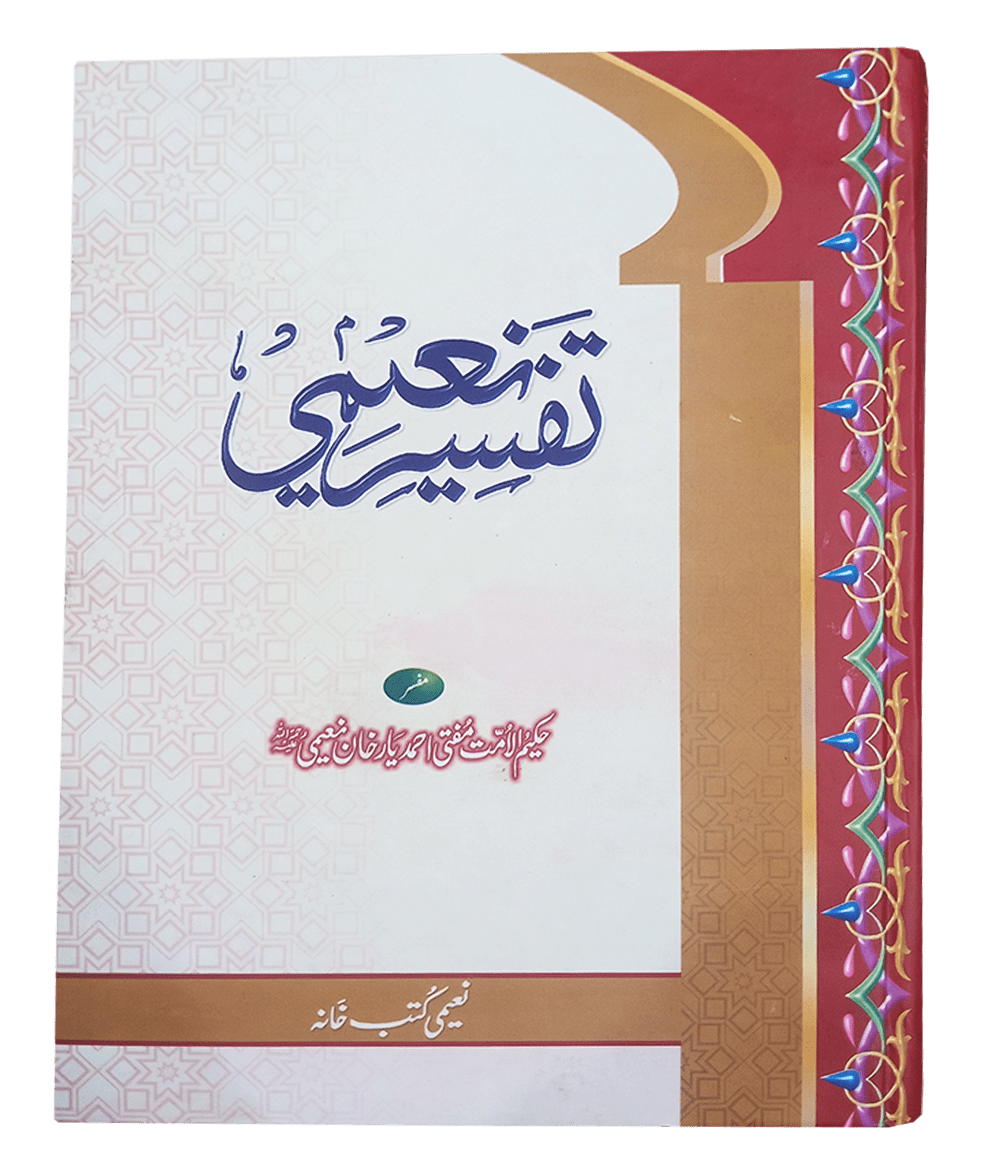 Tafsir e Naeemi 19 volumes set