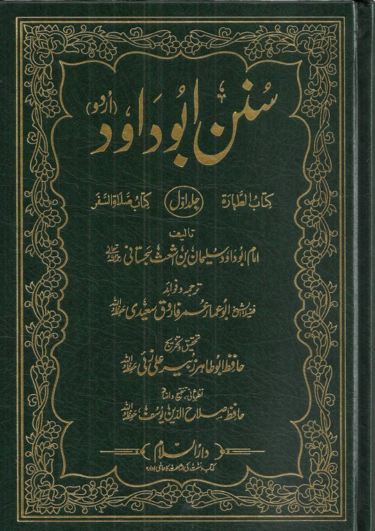 Sunan Abu Dawood 4vol - imported