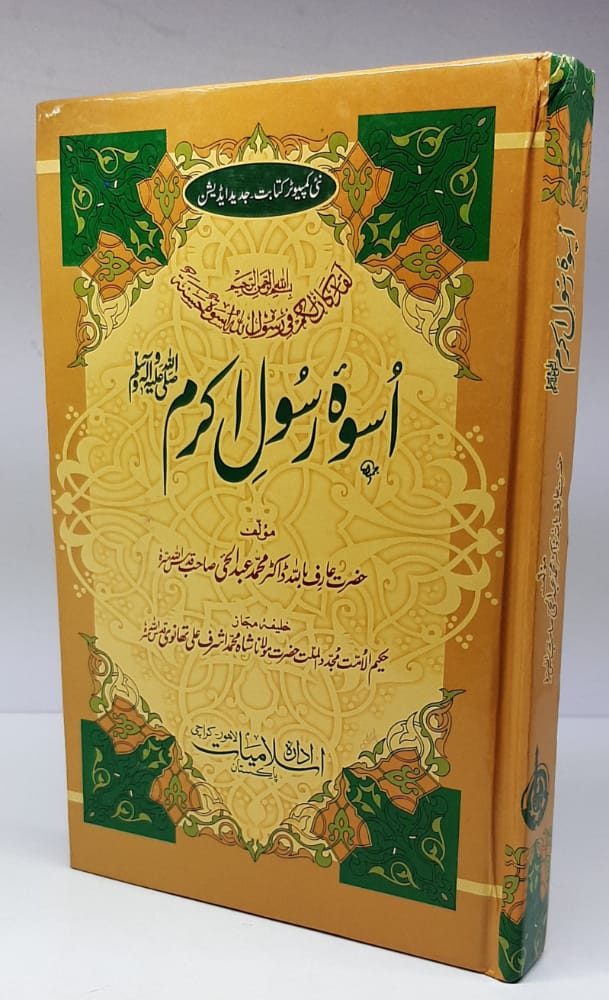 Uswae Rasool-e-Akram - Hazart Dr. Abul Hai Arfi