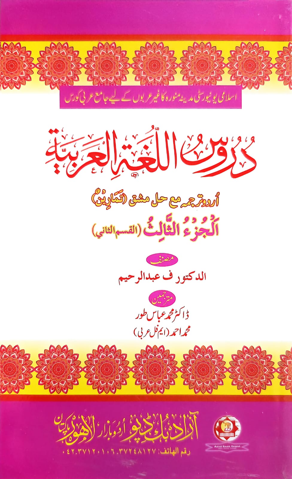 Duroos Lughatul Arabia (Vol. 3 Part 2) Urdu Translation