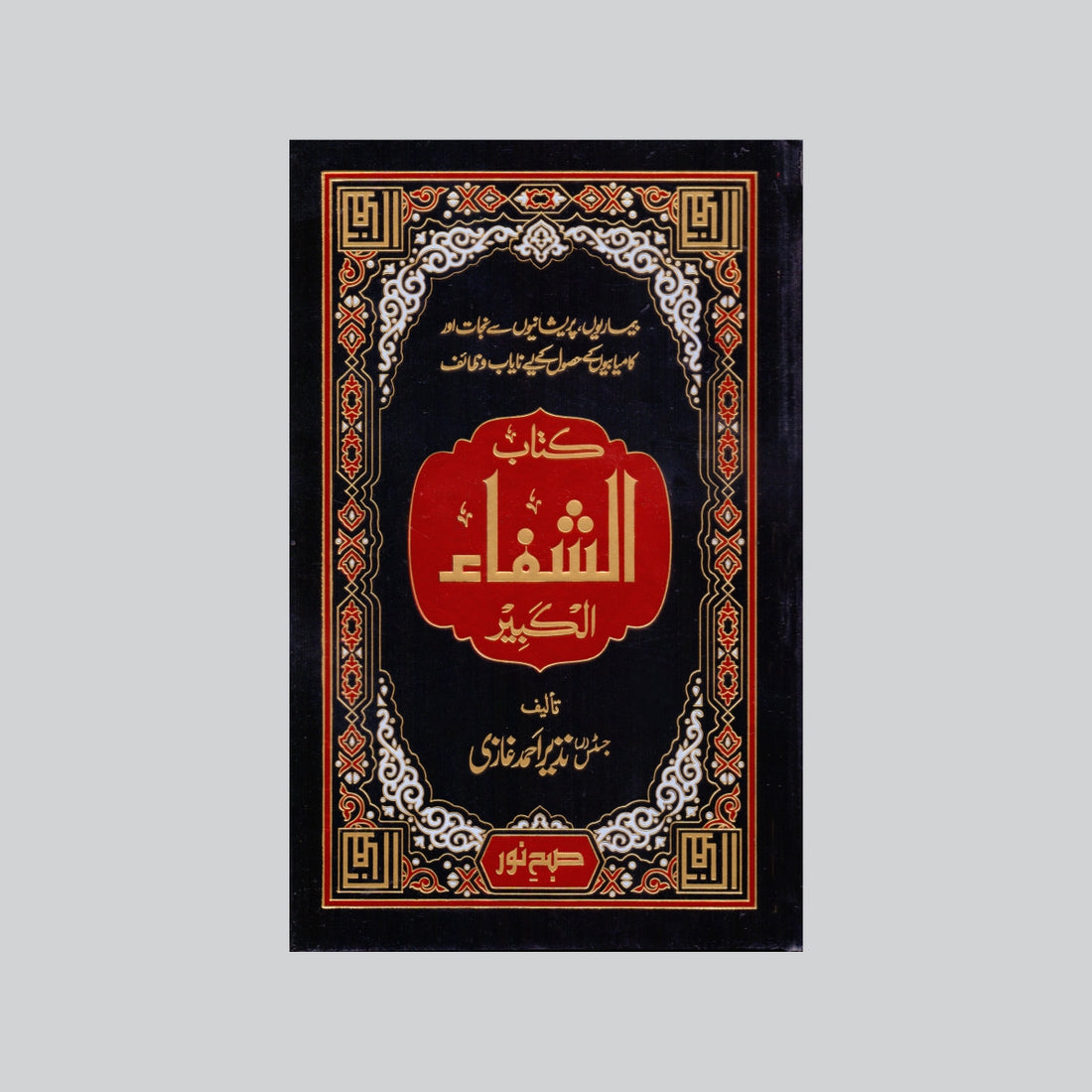 Kitab Shifa Al Kabeer