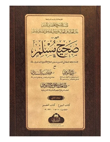 Sahih Muslim (2 volume set – Bushra)