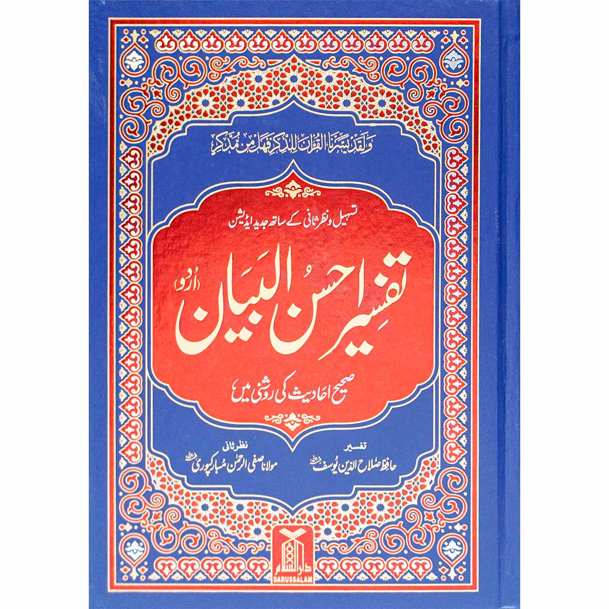 Tafseer Ahsan ul Bayyan - Art Paper
