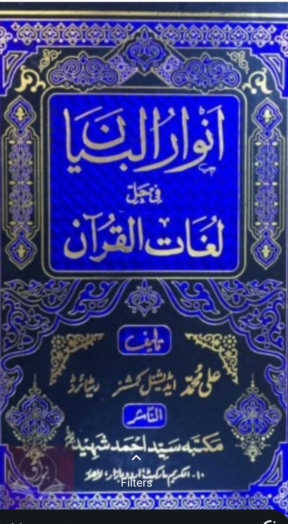 Anwar ul bayyan -4 volume set