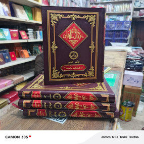 Lazy-loaded bayyan Ul Quran 4 Volume (Set) - Art paper