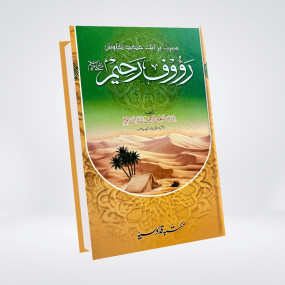 Lazy-loaded Rauf ur Raheem | Seerat un Nabi | Shafeeq ur Rehman Daravi