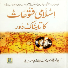 Lazy-loaded Islami Fatohat ka tabnak daur